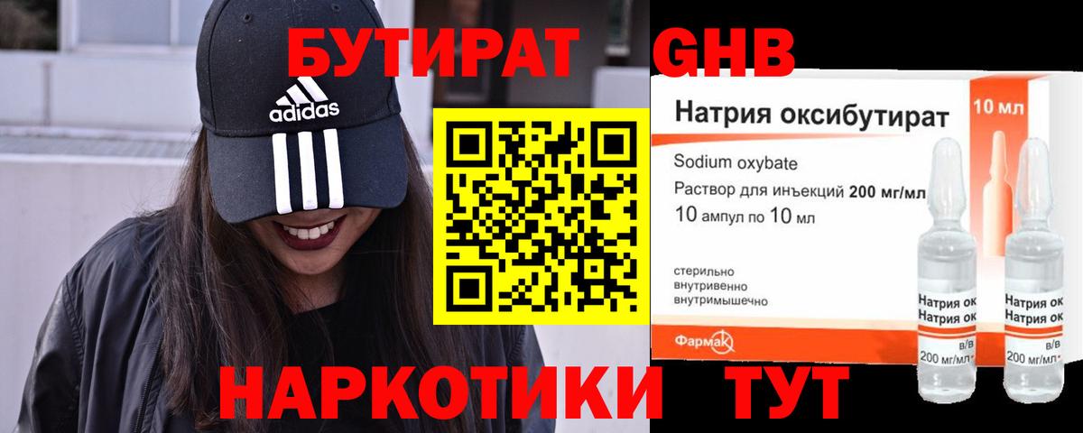 Ангарск  Бутират  Вход с VPN  Бутират жидкий экстази 