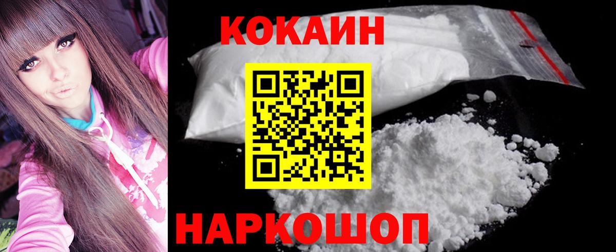 Ангарск  Cocaine FishScale  купить  цена  Вход с VPN 