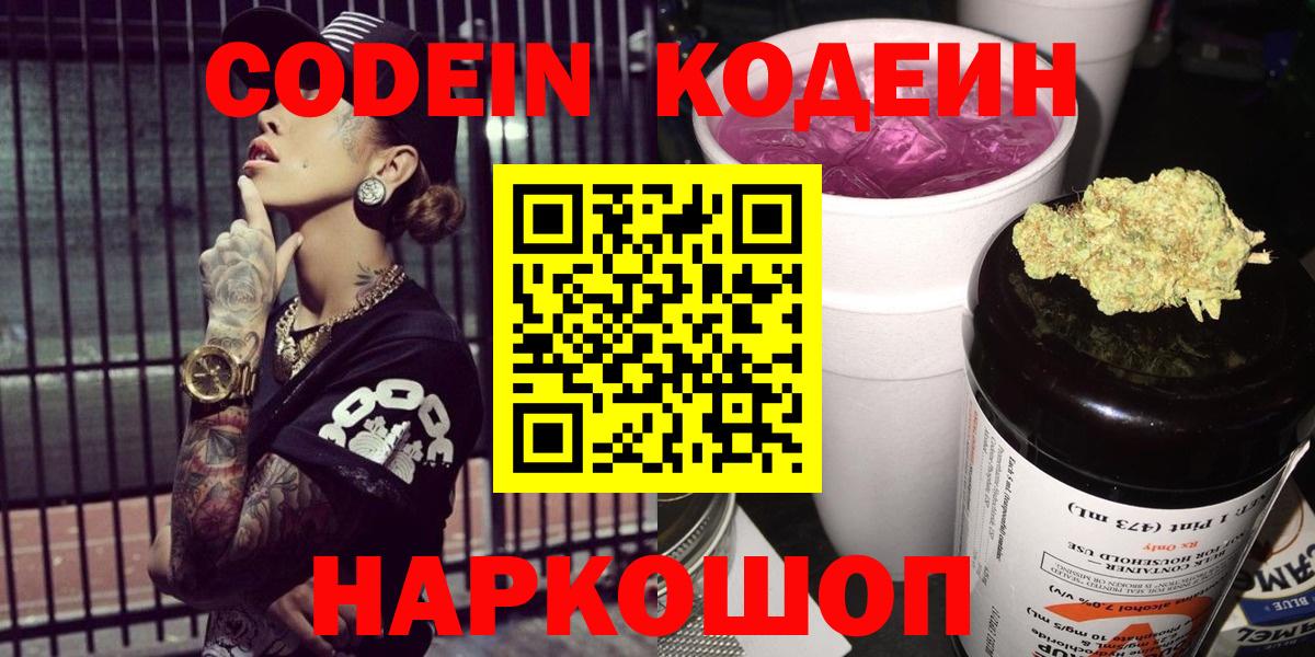 Кодеин напиток Lean (лин) Ангарск