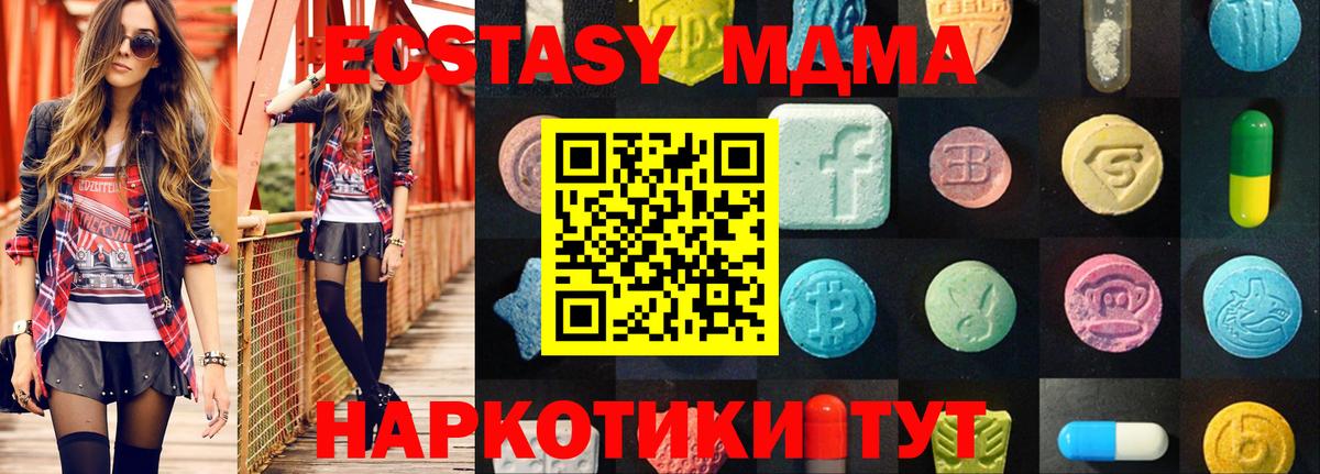 Экстази MDMA Ангарск