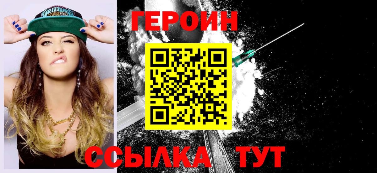 Героин  ГЕРОИН Heroin  Вход с VPN  Ангарск 
