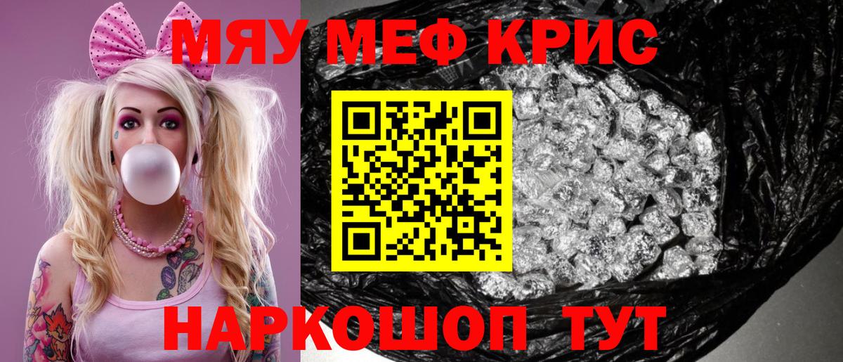 Меф мяу мяу мука Ангарск